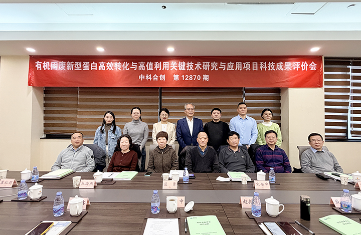 有机固废新型蛋白高效转化与高值利用关键技术、装备及应用 anli.jpg